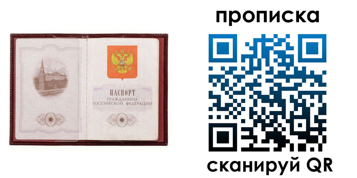 прописка гарантия в Кировске