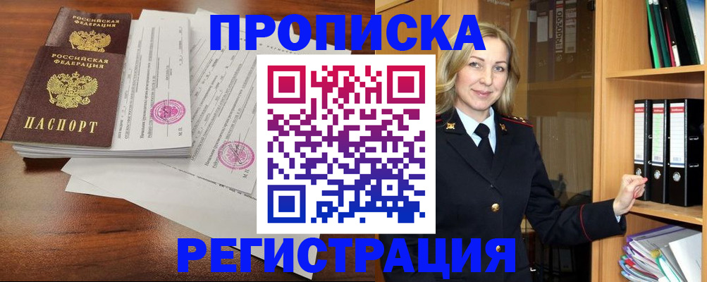 временная регистрация в Кировске