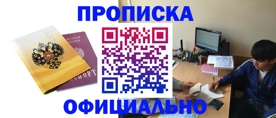 прописка для военкомата в Кировске
